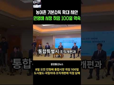 [영상 뉴스]민형배 취임 100일… 도시철도·국립의대 논란에 직접 답했다