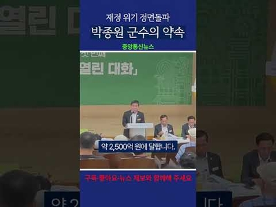 박종원 담양군수 첫 군민 대화… AI 농업 등 6대 계획 공개
