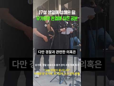 “오늘 판결이 끝 아니다”… 이채원 양 유가족, 무기징역 선고 강력 반발