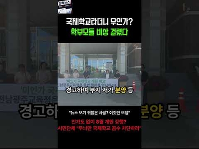 대안학교 부결됐는데 개원 강행… 담양군 해명은?