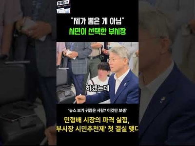 인사권은 시민에게! 다단계 검증 뚫은 백승주·윤난실 낙점