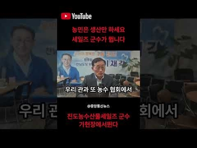 이재각 “진도 농수산물, 군수가 직접 팔겠다”