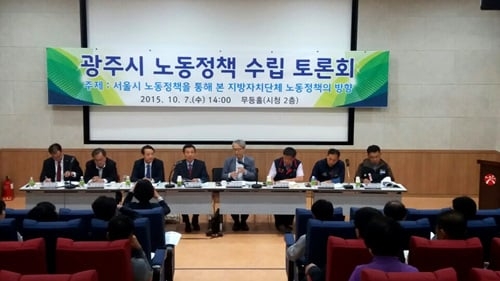 [광주] 노동정책 개발 토론회 고용정책국 신설해야
