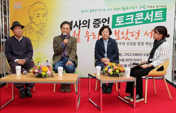 광산구,  ‘오월 우리가 보았던 세상’ 민주·인권 토크 콘서트 개최 