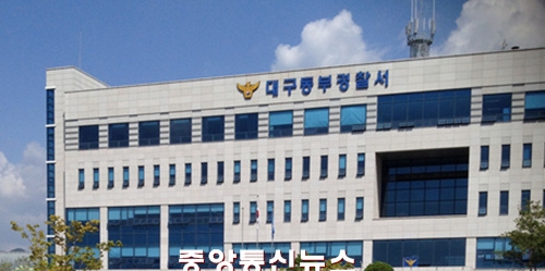 대구동부경찰서, 전화금융사기 수거책 검거  
