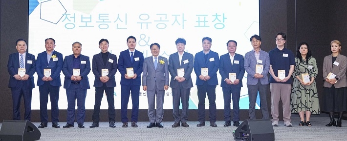 ‘정보통신의 날’.. 광주시, 유공자 표창