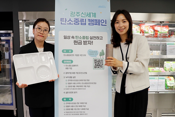광주신세계 임직원, 지구의 날 맞아 탄소 절감 캠페인 실시