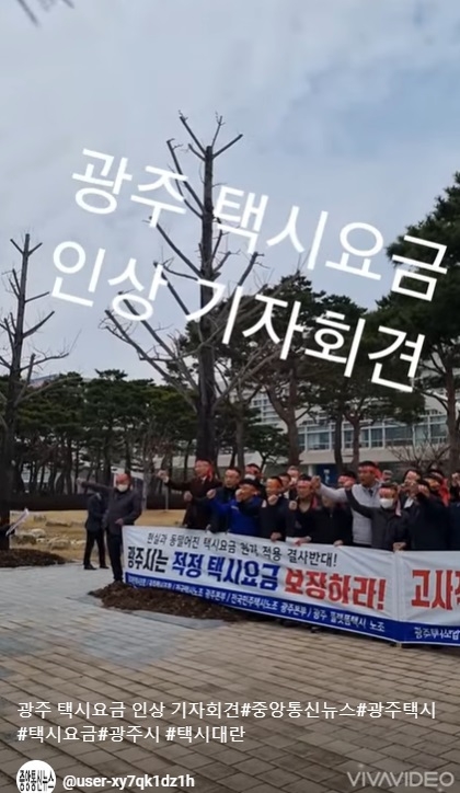 광주 택시 5개 단체, 택시요금 현실화 기자회견 나서