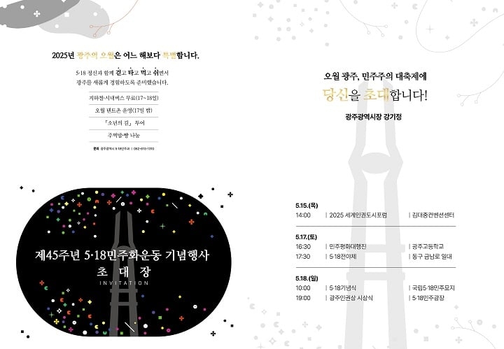▲5월광주 초대장ⓒ광주시