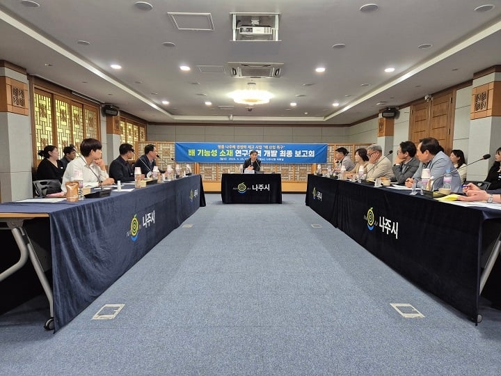 ▲배 기능성 소재 연구용역 개발 최종 보고회ⓒ나주시
