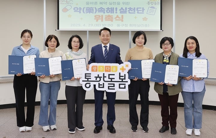 ▲‘약(藥)속해! 실천단’ 출범ⓒ광주 동구