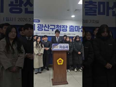 차승세 “시민이 지킨 민주주의, 광산의 미래로 잇겠다” 출마 선언